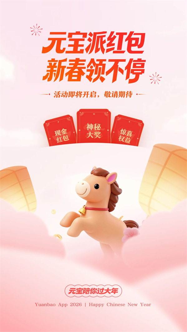 腾讯元宝app下载安装 第2张图片