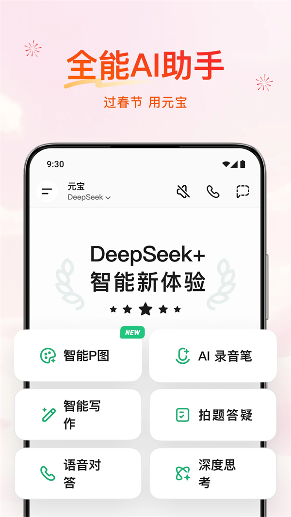 腾讯元宝app下载安装 第1张图片