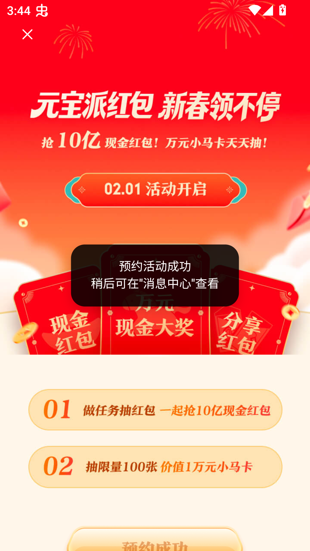 怎么参加10亿红包活动截图3