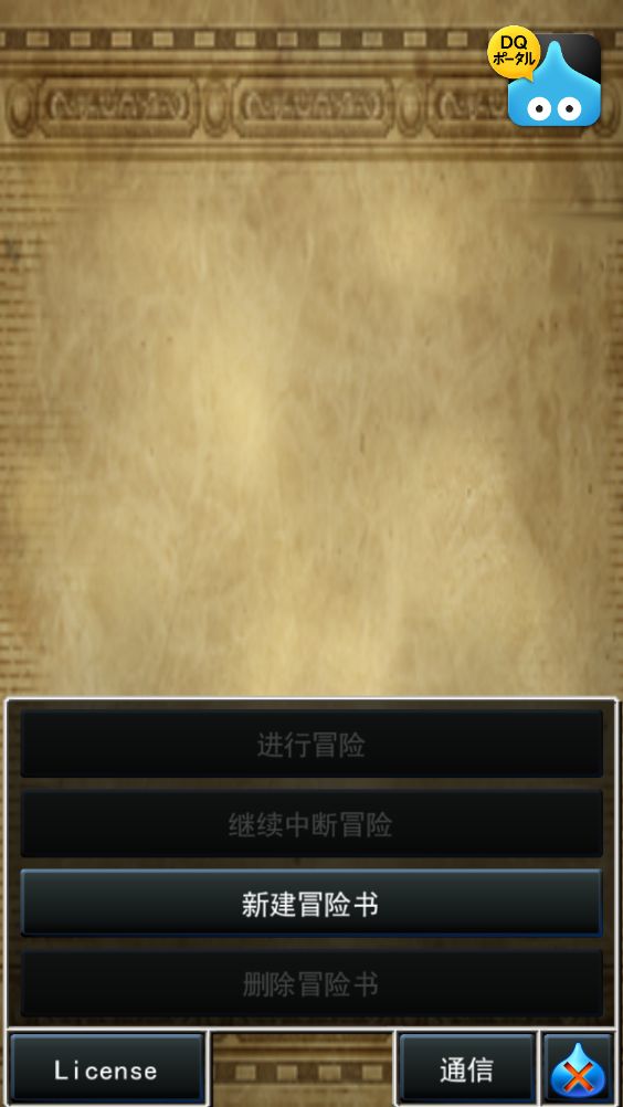 勇者斗恶龙7重制版下载 第3张图片