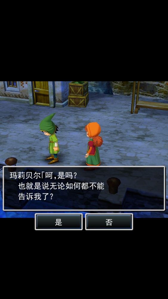 勇者斗恶龙7重制版下载 第4张图片