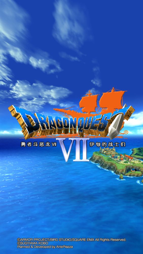 勇者斗恶龙7重制版下载 第1张图片