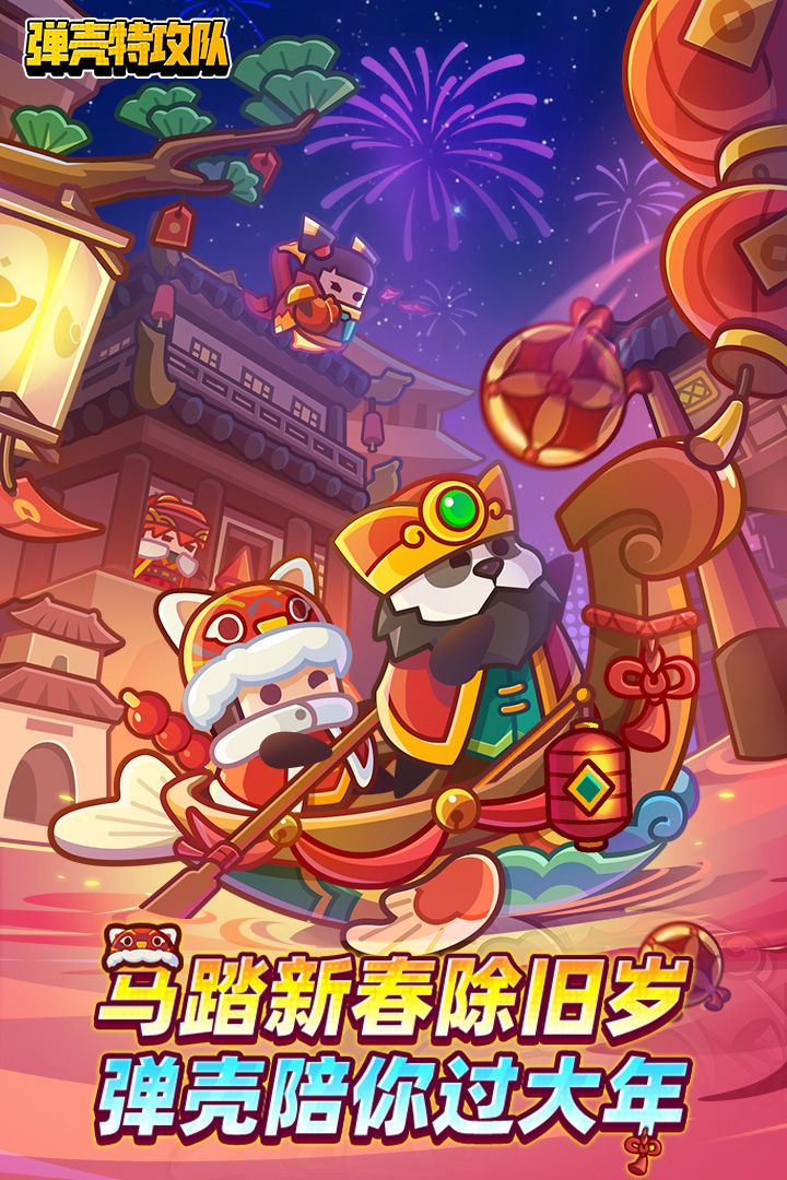 弹壳特攻队手游截图1