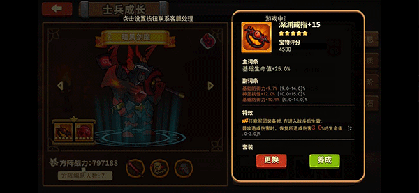 宝物搭配攻略截图2