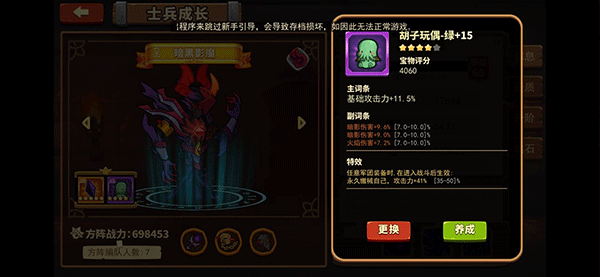 宝物搭配攻略截图4