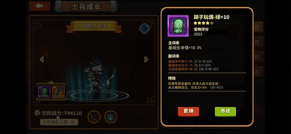 宝物搭配攻略截图8