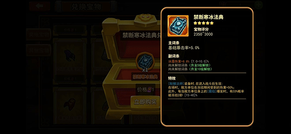 宝物搭配攻略截图9