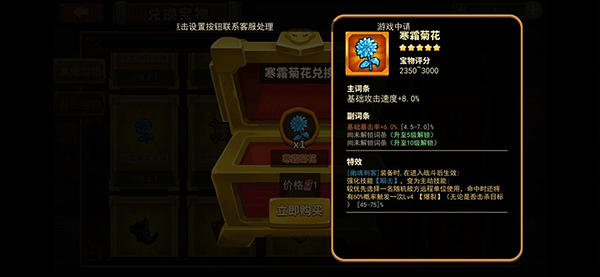 宝物搭配攻略截图10