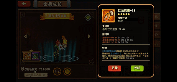 宝物搭配攻略截图11