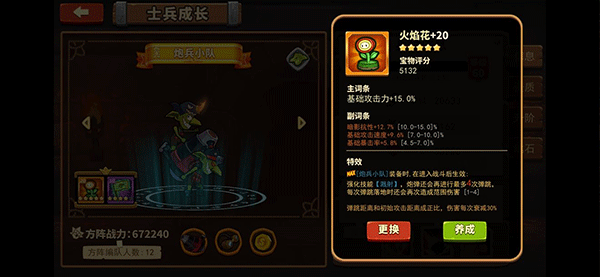 宝物搭配攻略截图12