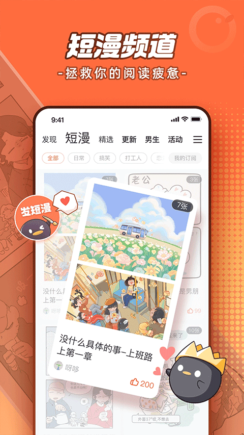 波洞漫画app下载安装 第1张图片