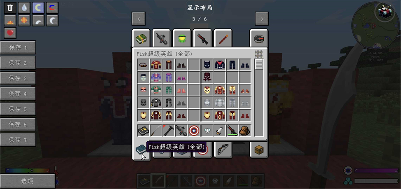 我的世界超级英雄整合包下载 第1张图片