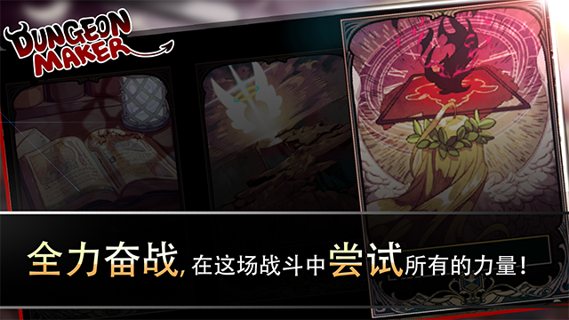 地牢制造者破解版 第2张图片