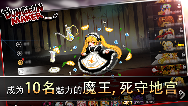 地牢制造者破解版 第4张图片