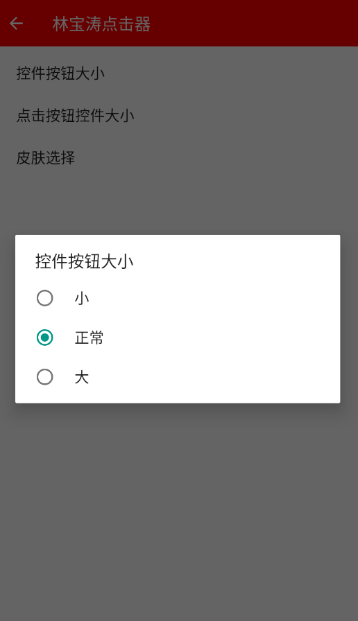 林宝涛点击器最新版免费下载 第1张图片