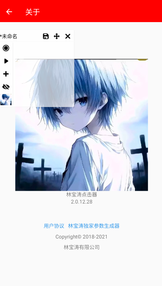 林宝涛点击器最新版免费下载 第3张图片