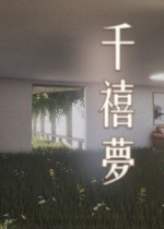 千禧梦Steam破解版下载 免安装中文版