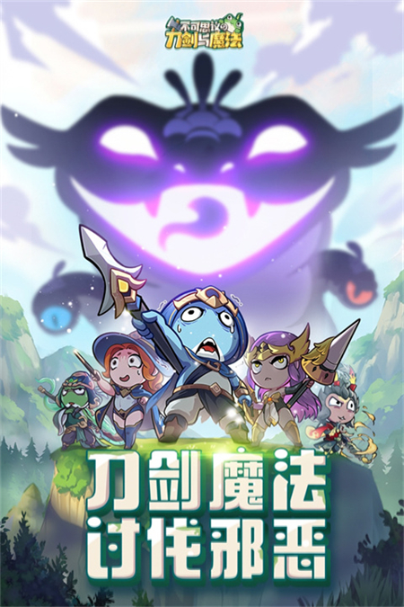 不可思议的刀剑与魔法官方正式版下载 第1张图片