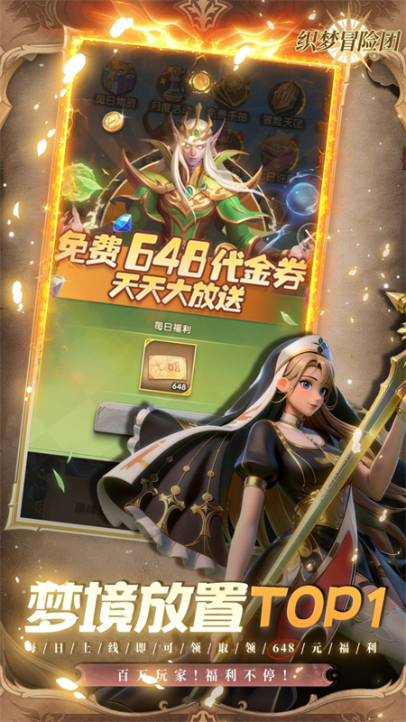 织梦冒险团0.1折手游下载 第2张图片
