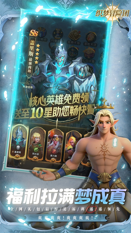 织梦冒险团0.1折手游下载 第4张图片