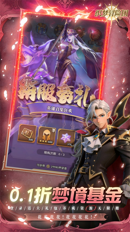 织梦冒险团0.1折手游下载 第1张图片