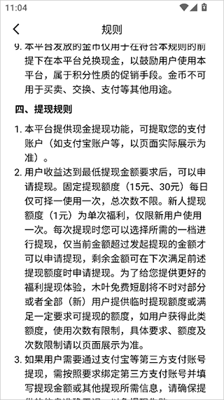 金币兑换比例截图2