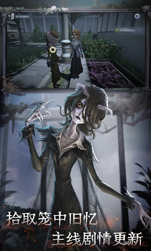 第五人格手游截图2