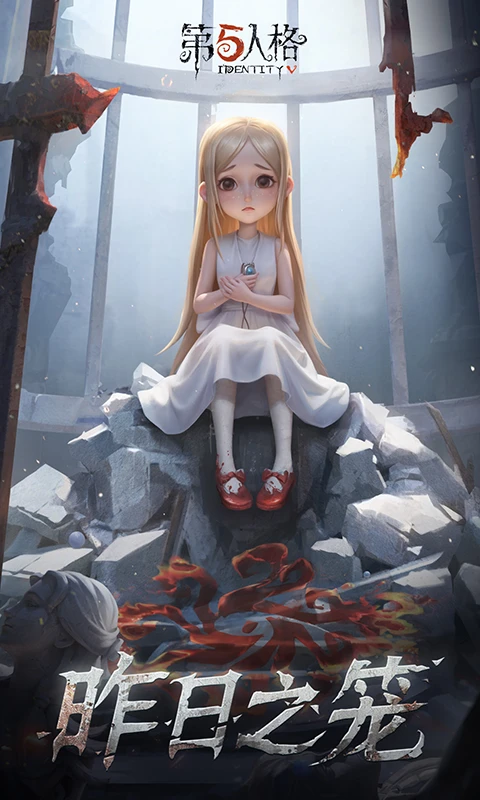 第五人格手游截图1