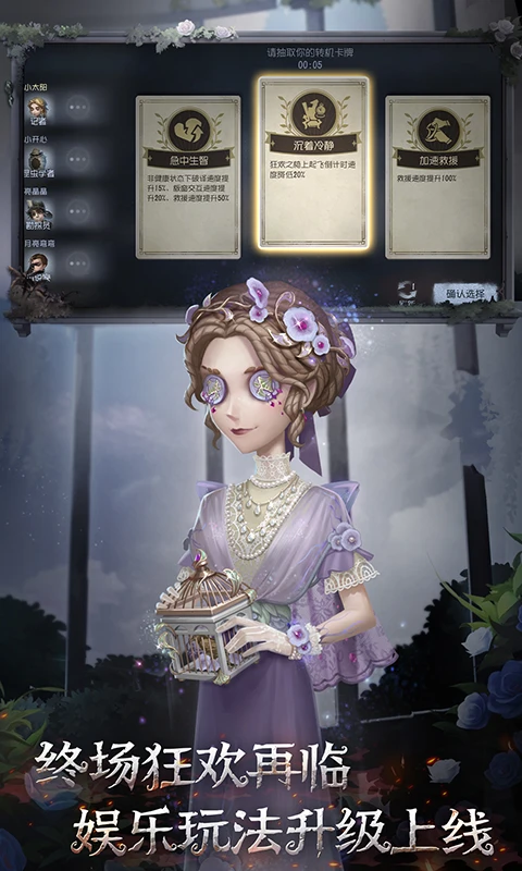 第五人格手游截图4