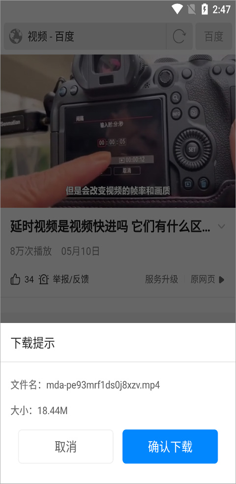怎么下载视频截图4