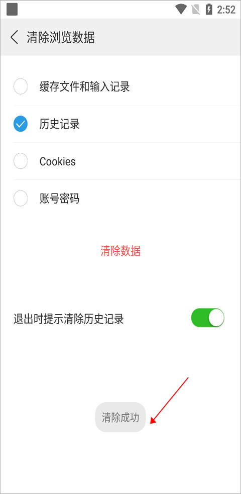 怎么清除缓存截图5