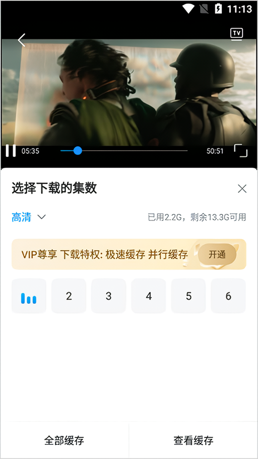 缓存视频教程截图4