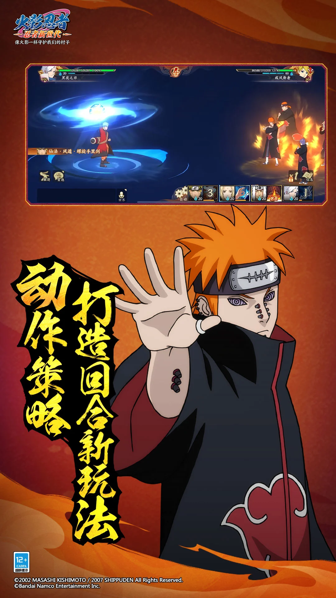 火影忍者忍者新世代手游截图1