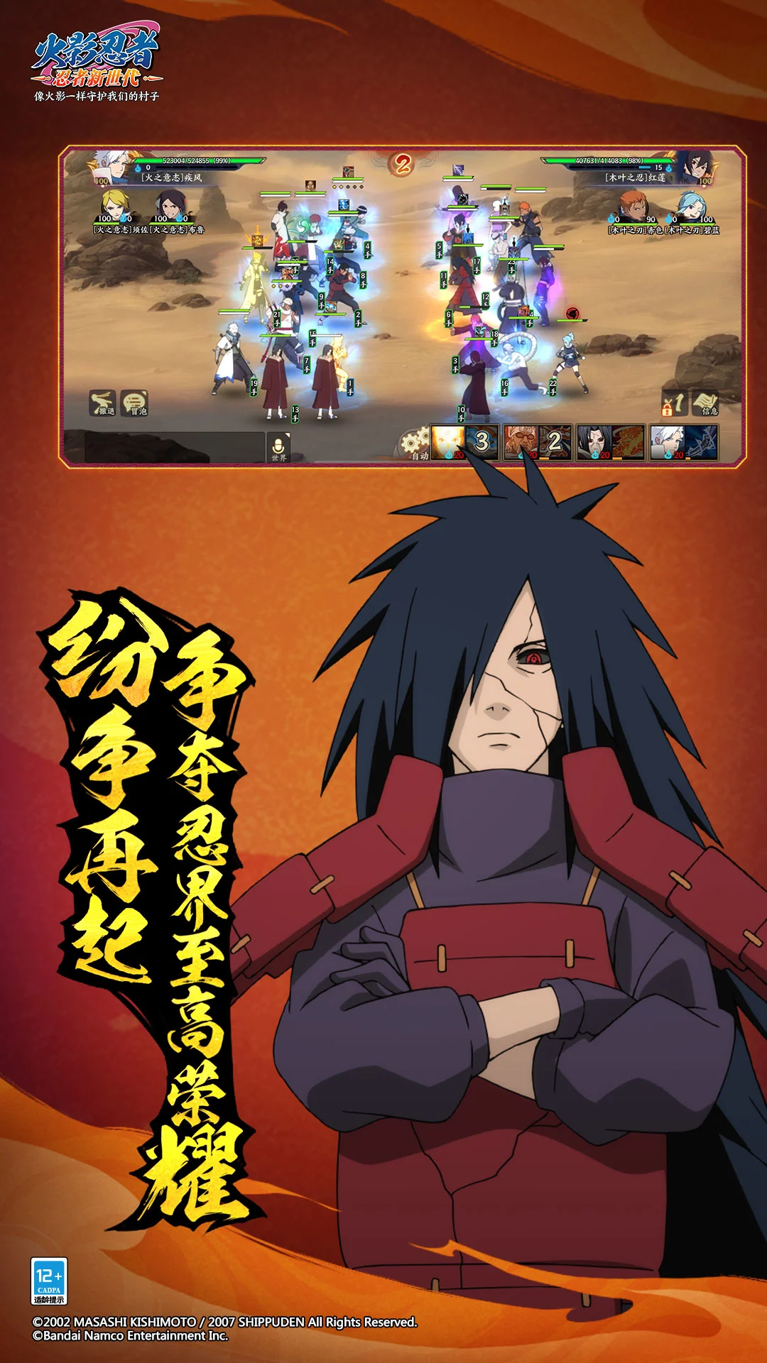 火影忍者忍者新世代手游截图3