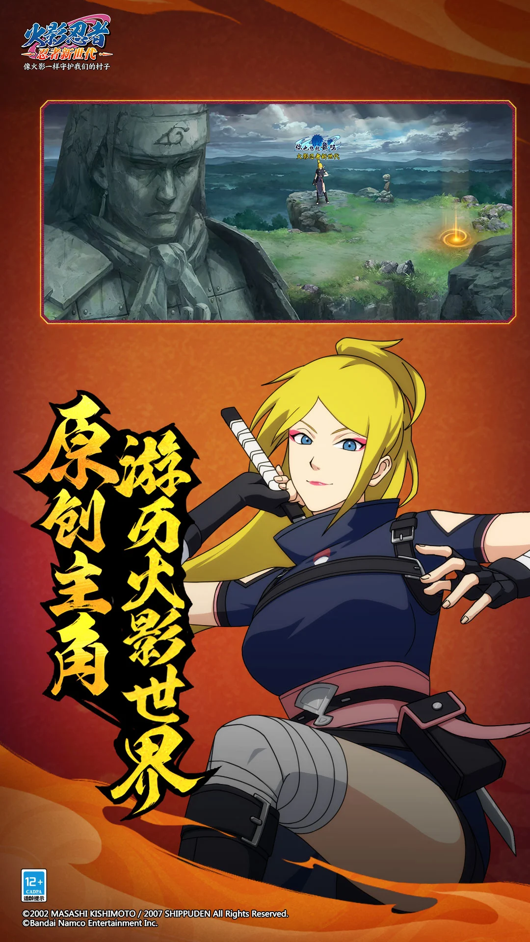 火影忍者忍者新世代手游截图4