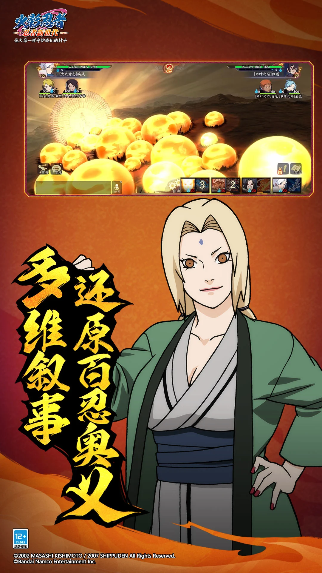火影忍者忍者新世代手游截图5