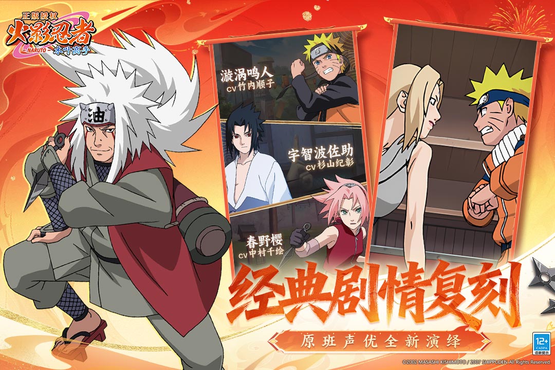 火影忍者木叶高手手游截图3