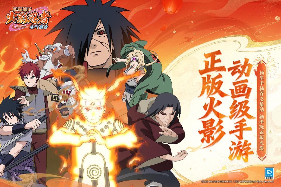 火影忍者木叶高手手游截图1