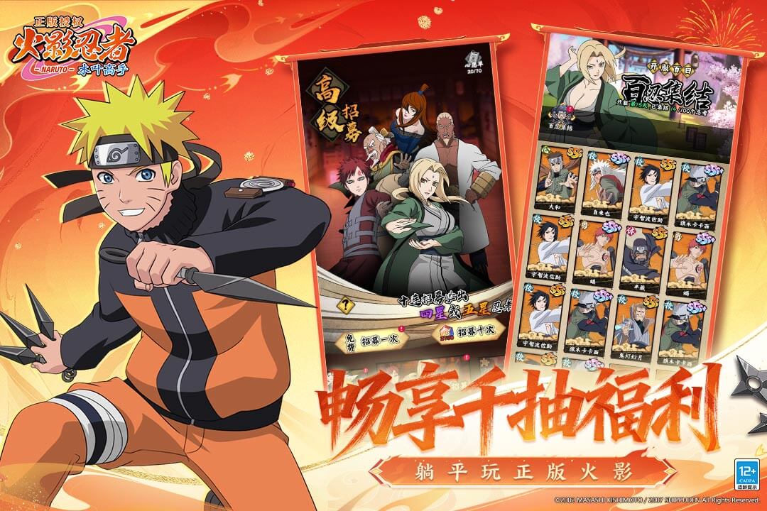 火影忍者木叶高手手游截图5