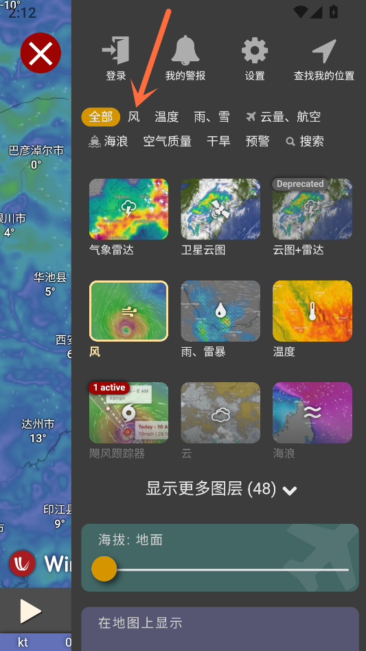 看风力大小教程截图2