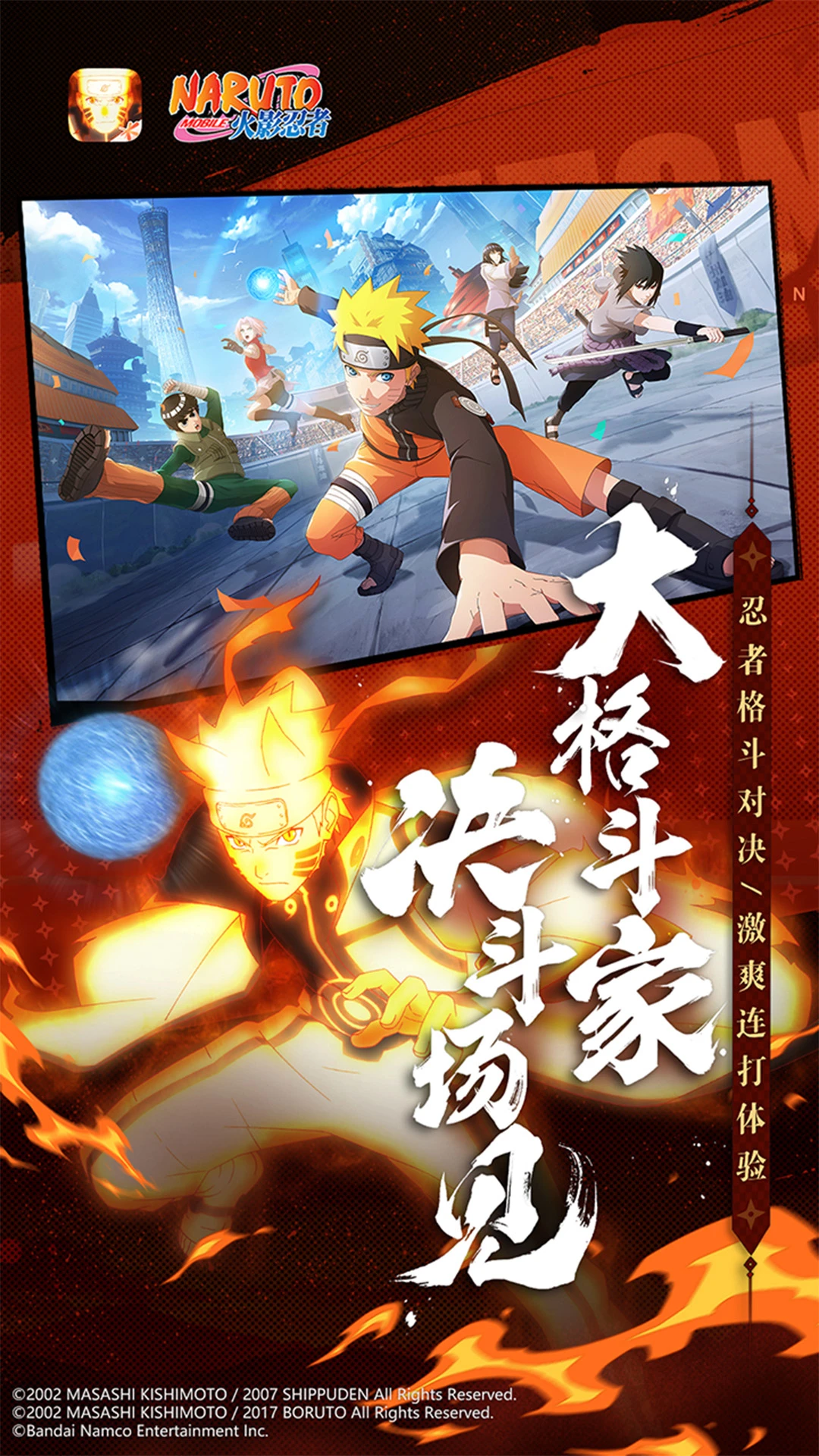 火影忍者手游截图3