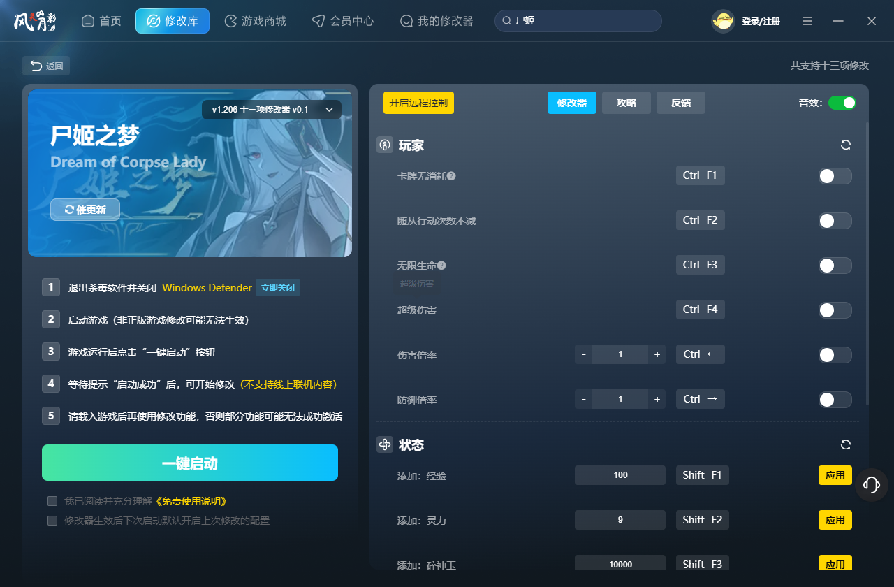 尸姬之梦十三项修改器 v1.206 风灵月影版