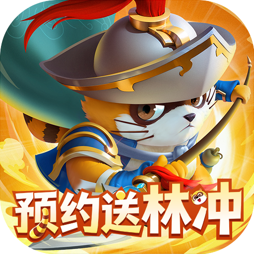 小浣熊神兵列传0.1折下载