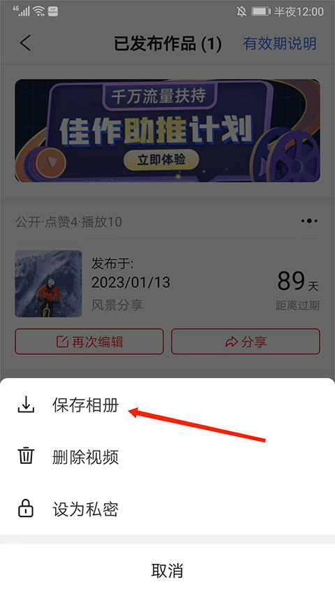 怎么把视频保存到相册截图4
