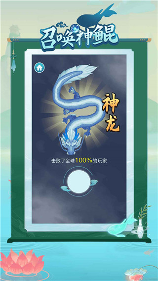 召唤神鲲万宁大招版免广告 第3张图片