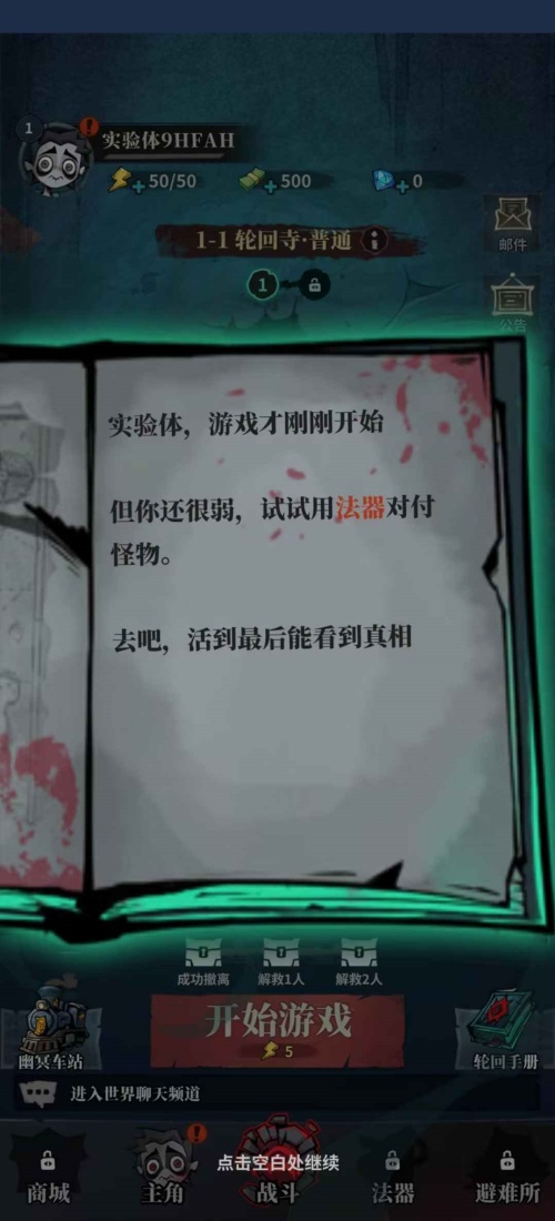 无限轮回手游下载 第2张图片