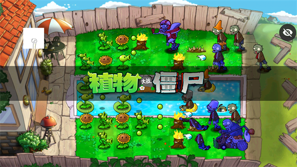 pvz仿95版内置菜单下载 第3张图片