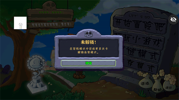 pvz仿95版内置菜单下载 第4张图片