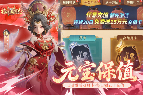 格斗三国志无限充值版 第3张图片
