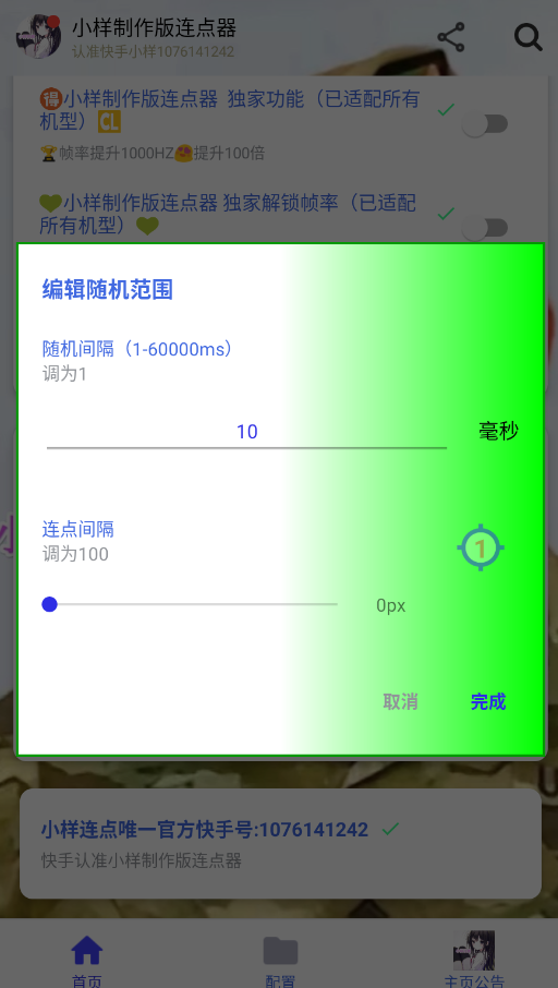 小样制作版连点器手机版下载 第4张图片
